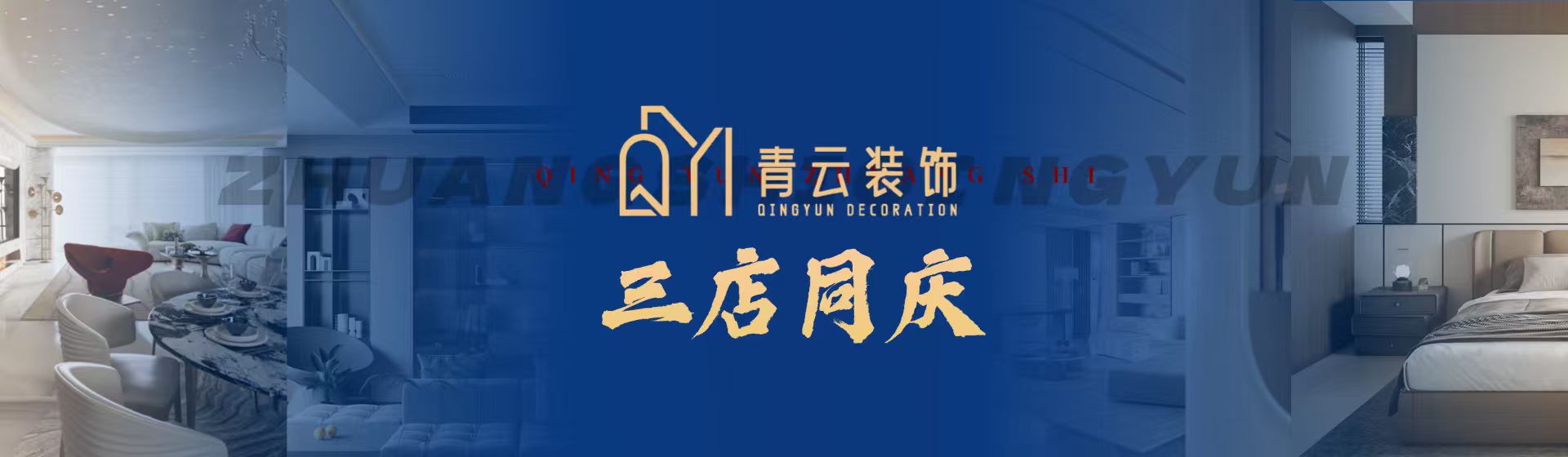 青云装饰荣获2026年度"南通市住宅装饰优质工程奖"