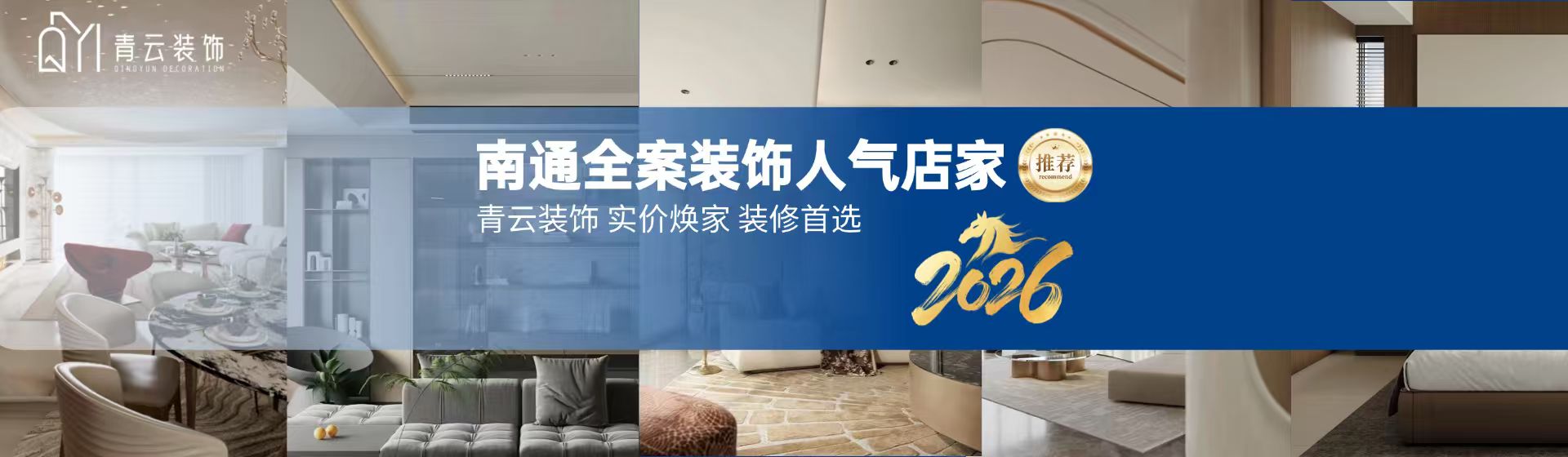 青云装饰如皋分公司盛大开业,三店同庆惠全城